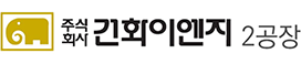 Logo of (주)건화이엔지 제2공장