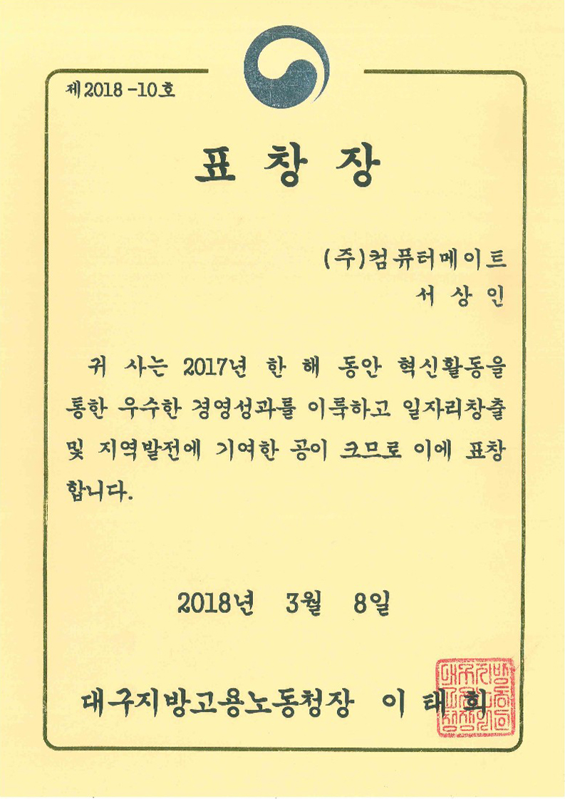 Commendation from the head of the Daegu Regional Labor Employment Agency.