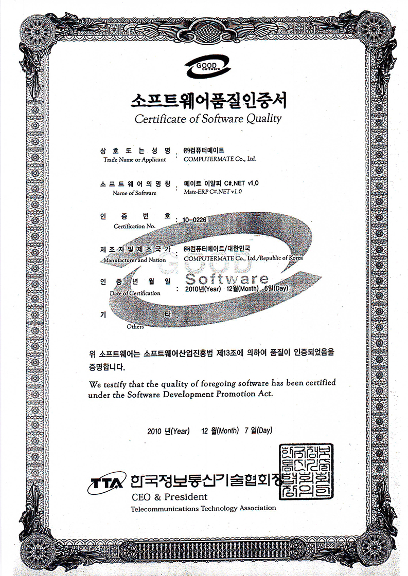 GS certification MATE-ERP
