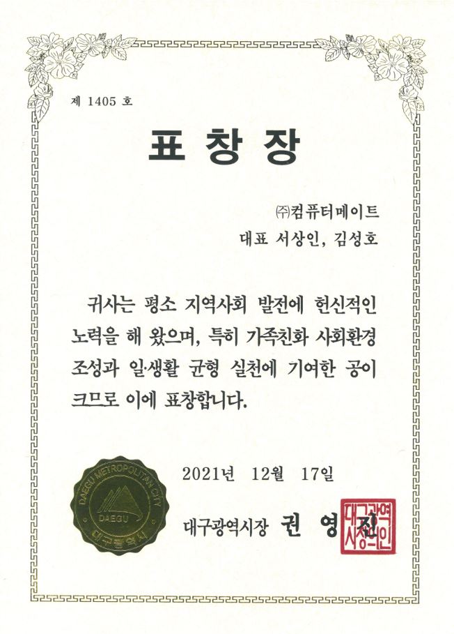 Daegu work-life balance family-friendly company commendation