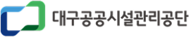 대구공공시설관리공단